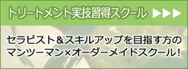 �g���[�g�����g���Z�K���X�N�[��